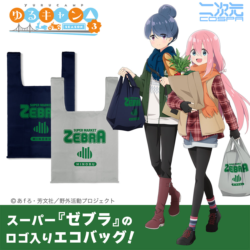 【予約商品】4034-2569 ゼブラ エコバッグ/NAVY