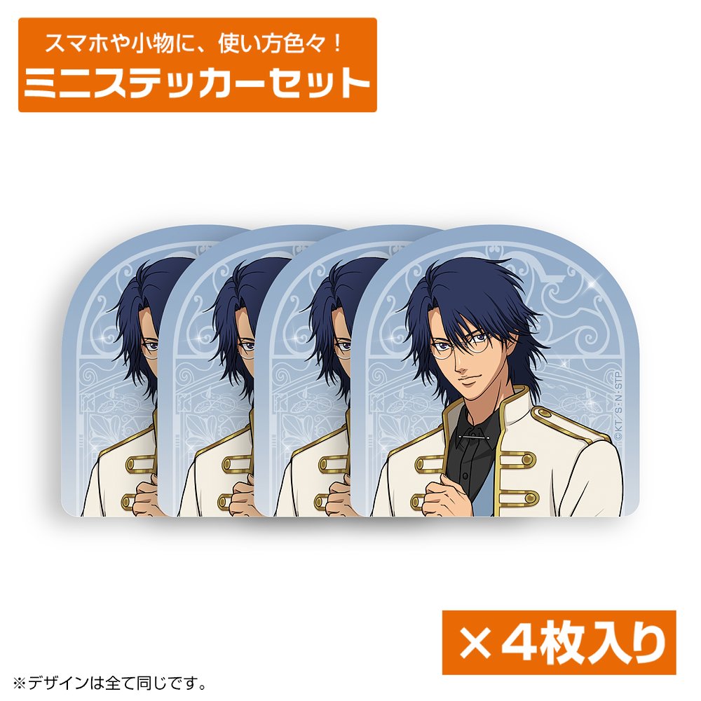 【予約商品】3724-2996 描き下ろし 忍足侑士 ミニステッカーセット