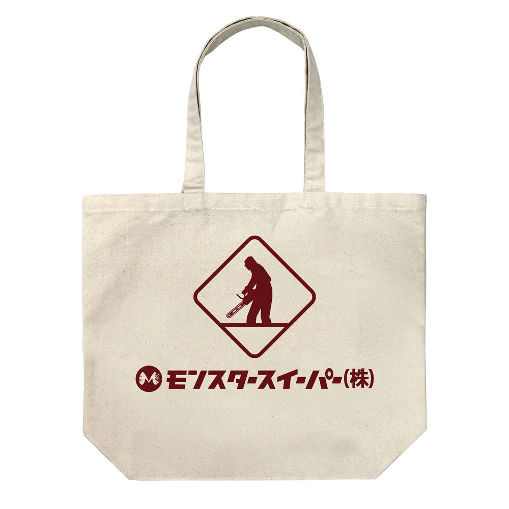 【予約商品】3535-0217 モンスタースイーパー ラージトート/NATURAL
