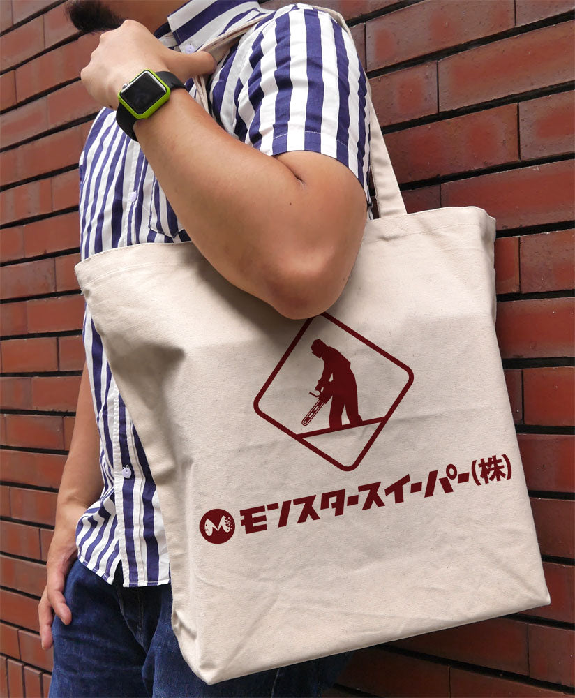 【予約商品】3535-0217 モンスタースイーパー ラージトート/NATURAL