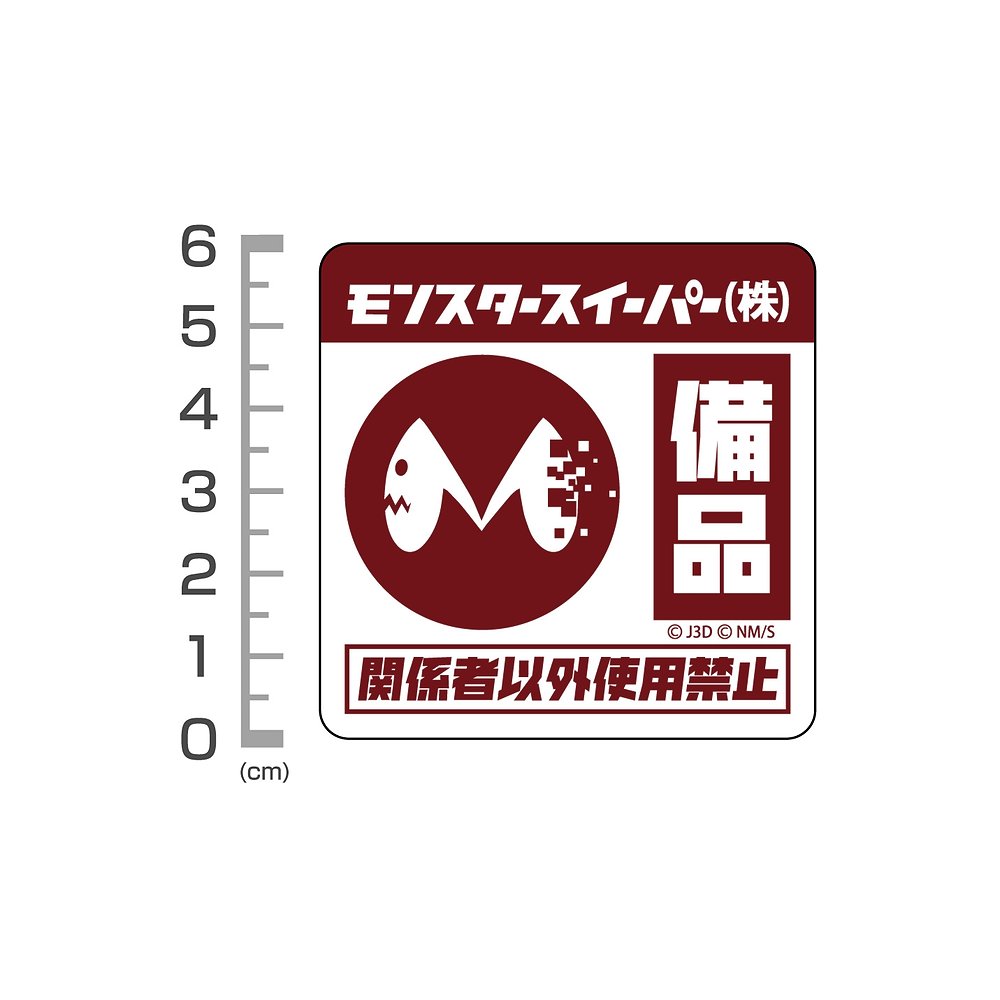 【予約商品】3535-0220 モンスタースイーパー ミニステッカーセット