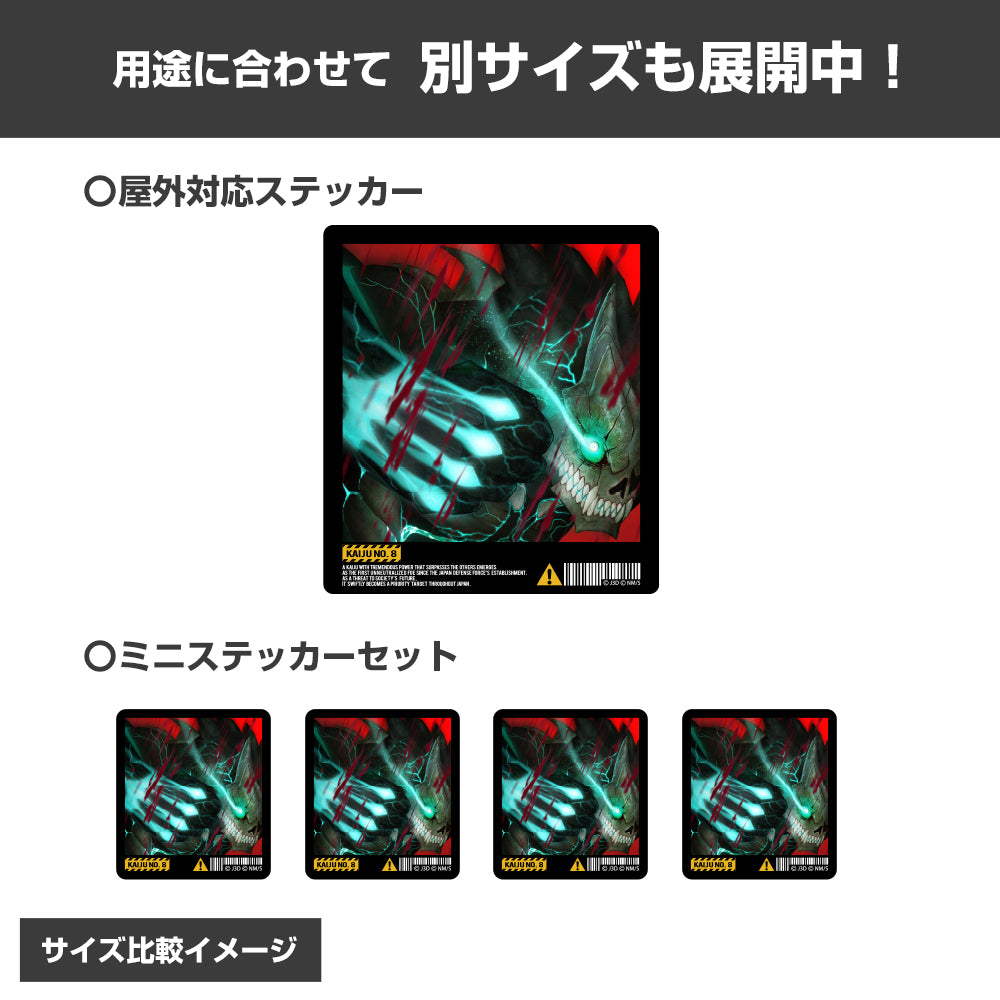 【予約商品】3535-0222 怪獣8号 ミニステッカーセット