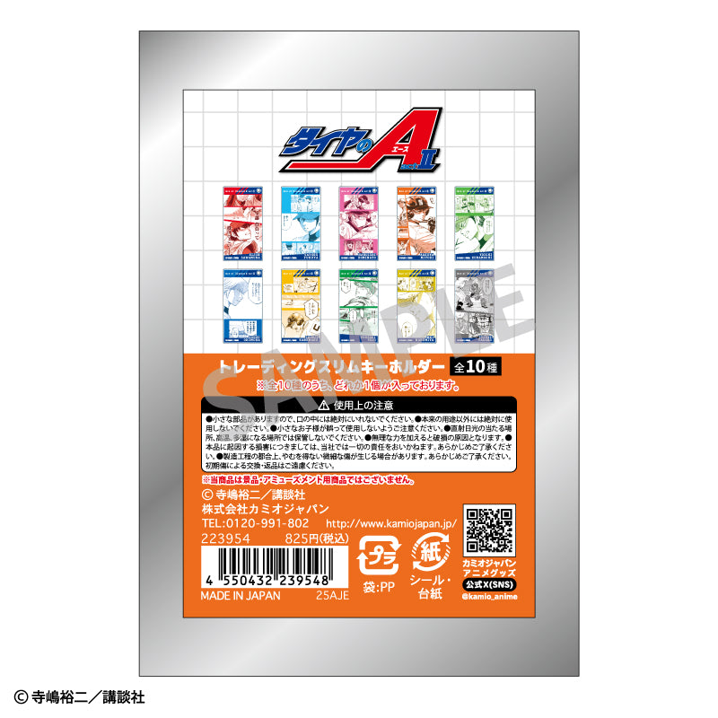 【予約商品】ダイヤのA actII 【BOX】トレーディングスリムキーホルダー