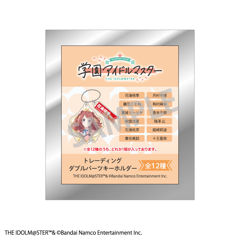 【予約商品】学園アイドルマスター トレーディングダブルパーツキーホルダー