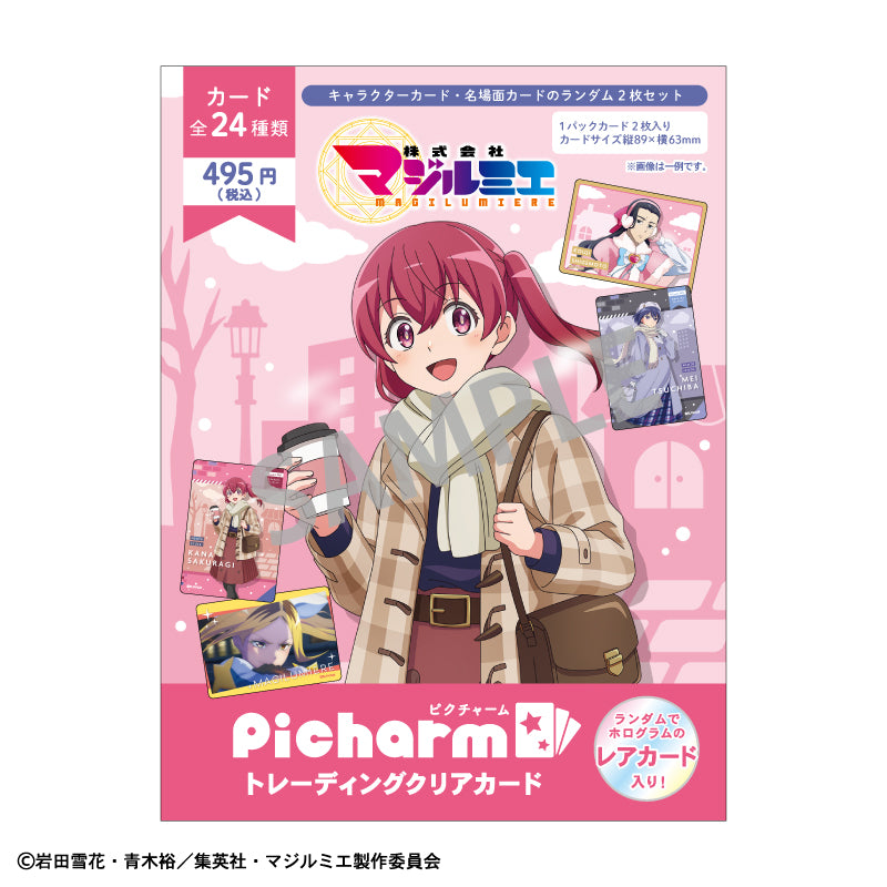 【予約商品】株式会社マジルミエ Picharm/冬のおでかけ