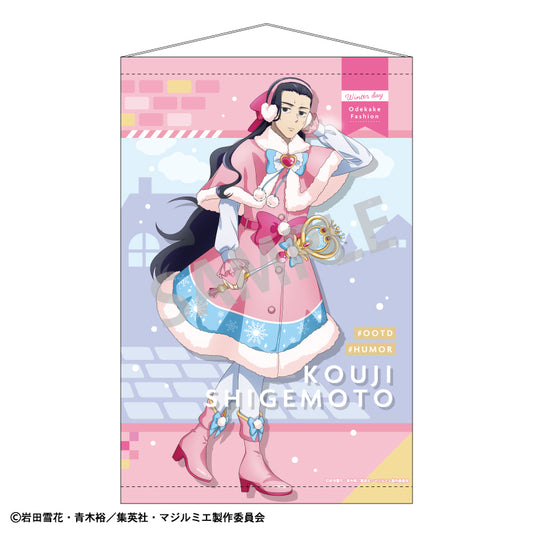 【予約商品】株式会社マジルミエ B2タペストリー_重本 浩司/冬のおでかけ