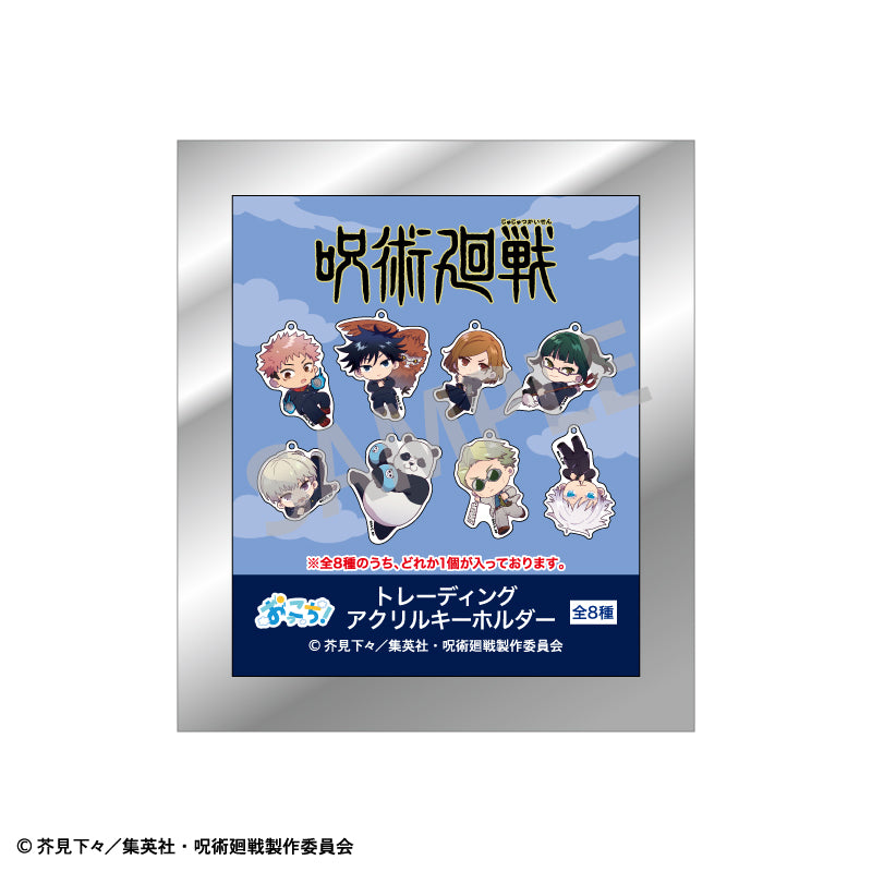 【予約商品】呪術廻戦 トレーディングアクリルキーホルダー/おっこち