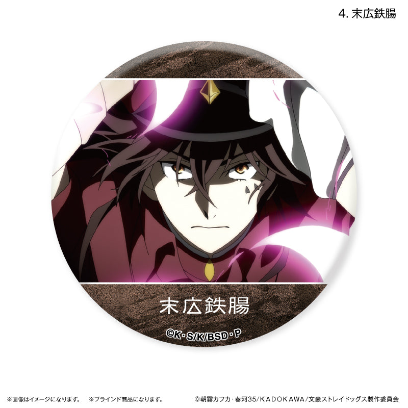 【予約商品】文豪ストレイドッグス だけ缶 条野採菊/末広鉄腸だけトレーディング缶バッジ 【全8種】(BOX)