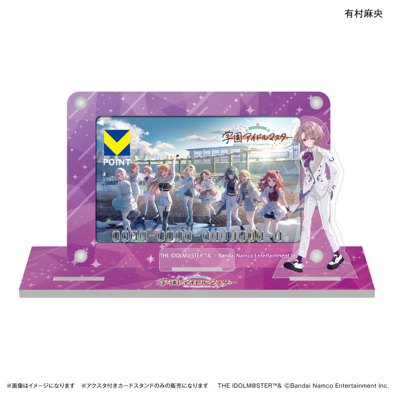 【予約商品】学園アイドルマスター アクスタ付きカードスタンド 有村麻央