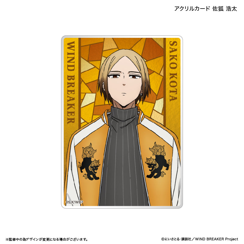 【予約商品】WIND BREAKER アクリルカード 佐狐 浩太