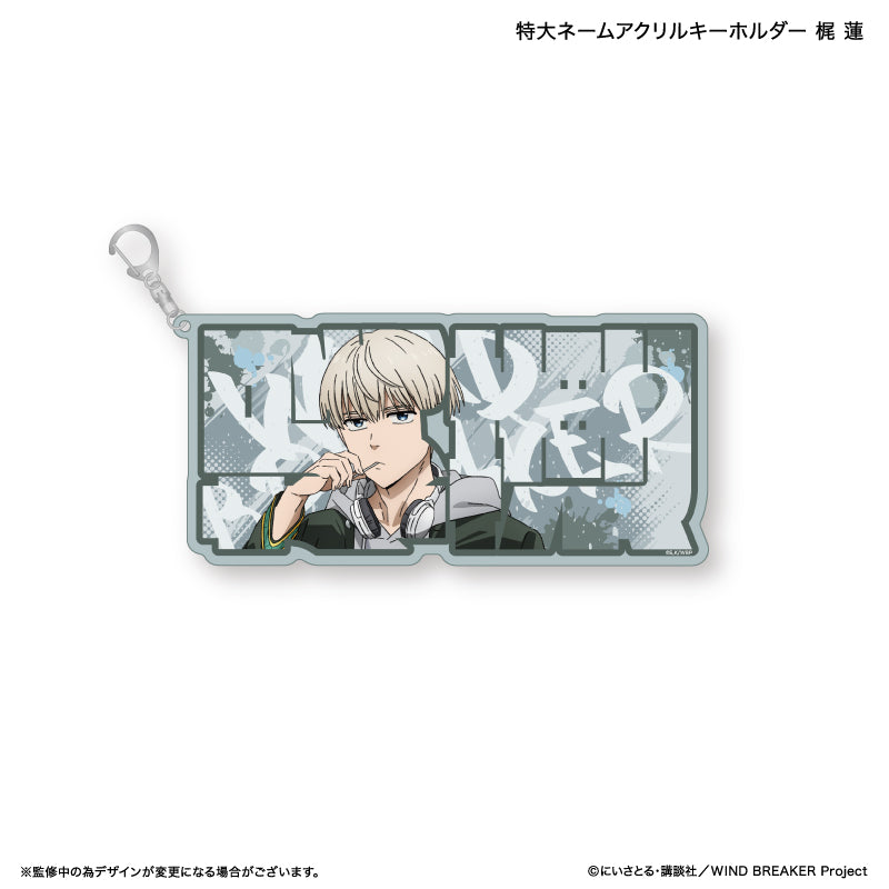 【予約商品】WIND BREAKER 特大ネームアクリルキーホルダー 梶 蓮