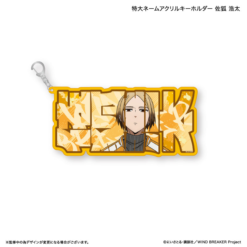 【予約商品】WIND BREAKER 特大ネームアクリルキーホルダー 佐狐 浩太