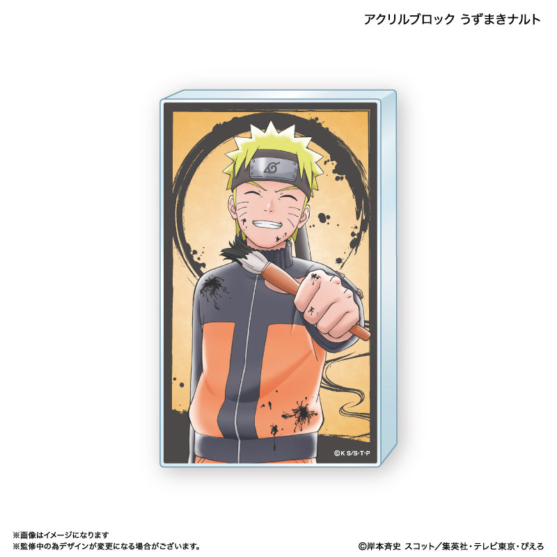 【予約商品】NARUTO アクリルブロック うずまきナルト