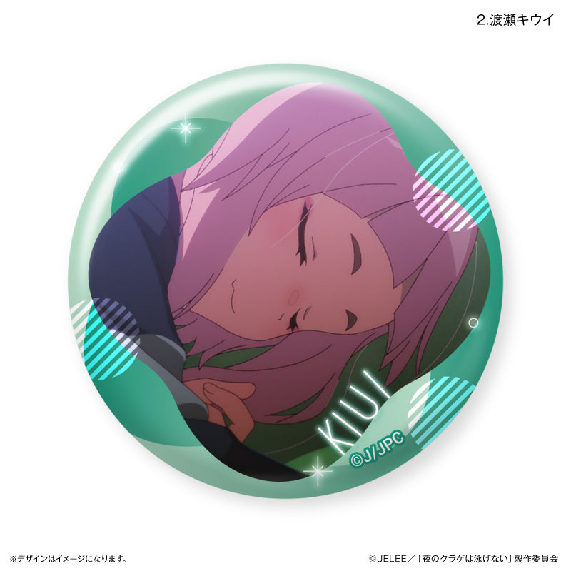 【予約商品】だけ缶 渡瀬キウイだけトレーディング缶バッジ 【全7種】 (単品) 夜のクラゲは泳げない