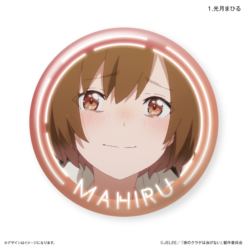 【予約商品】だけ缶 光月まひるだけトレーディング缶バッジ 【全7種】 (単品) 夜のクラゲは泳げない