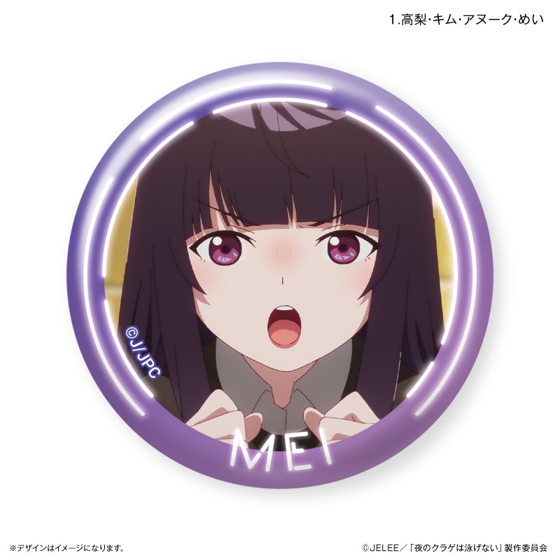【予約商品】だけ缶 高梨・キム・アヌーク・めいだけトレーディング缶バッジ 【全7種】 (単品) 夜のクラゲは泳げない