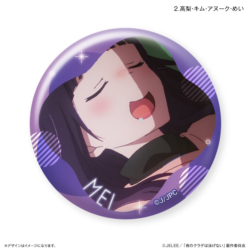 【予約商品】だけ缶 高梨・キム・アヌーク・めいだけトレーディング缶バッジ 【全7種】 (単品) 夜のクラゲは泳げない