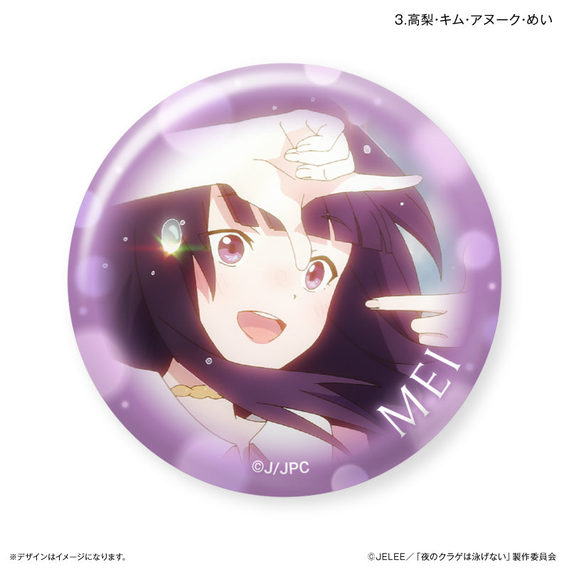 【予約商品】だけ缶 高梨・キム・アヌーク・めいだけトレーディング缶バッジ 【全7種】 (単品) 夜のクラゲは泳げない