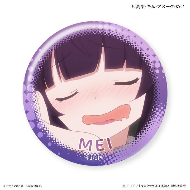 【予約商品】だけ缶 高梨・キム・アヌーク・めいだけトレーディング缶バッジ 【全7種】 (単品) 夜のクラゲは泳げない