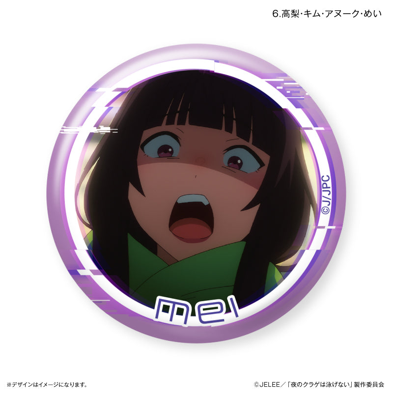 【予約商品】だけ缶 高梨・キム・アヌーク・めいだけトレーディング缶バッジ 【全7種】 (単品) 夜のクラゲは泳げない