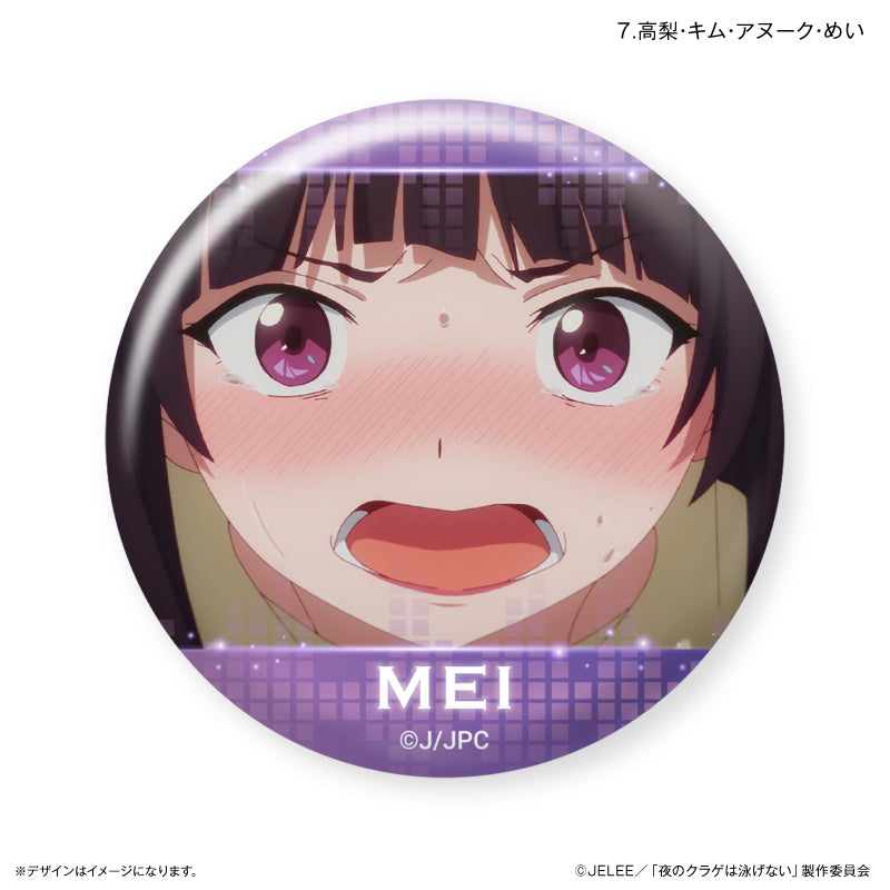 【予約商品】だけ缶 高梨・キム・アヌーク・めいだけトレーディング缶バッジ 【全7種】 (単品) 夜のクラゲは泳げない