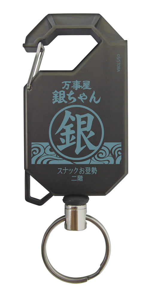 【予約商品】6564-2759 万事屋銀ちゃん「銀」マーク リールキーホルダー