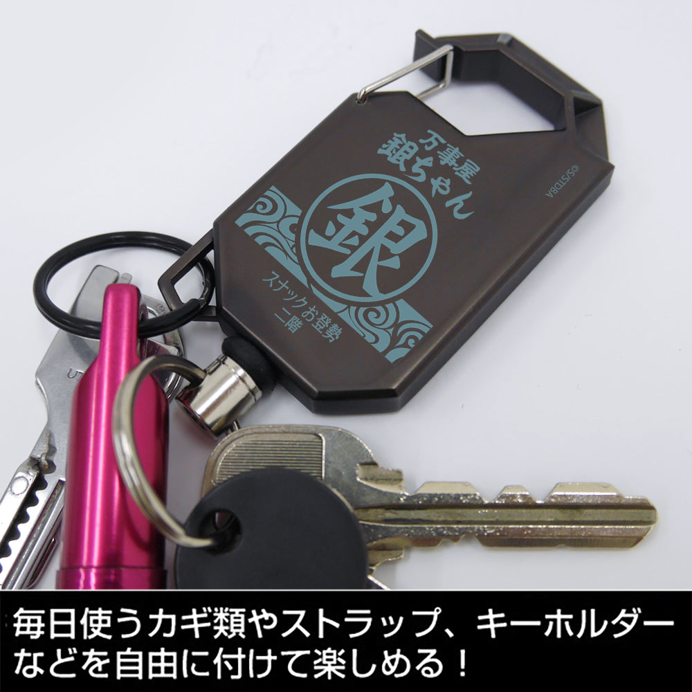 【予約商品】6564-2759 万事屋銀ちゃん「銀」マーク リールキーホルダー