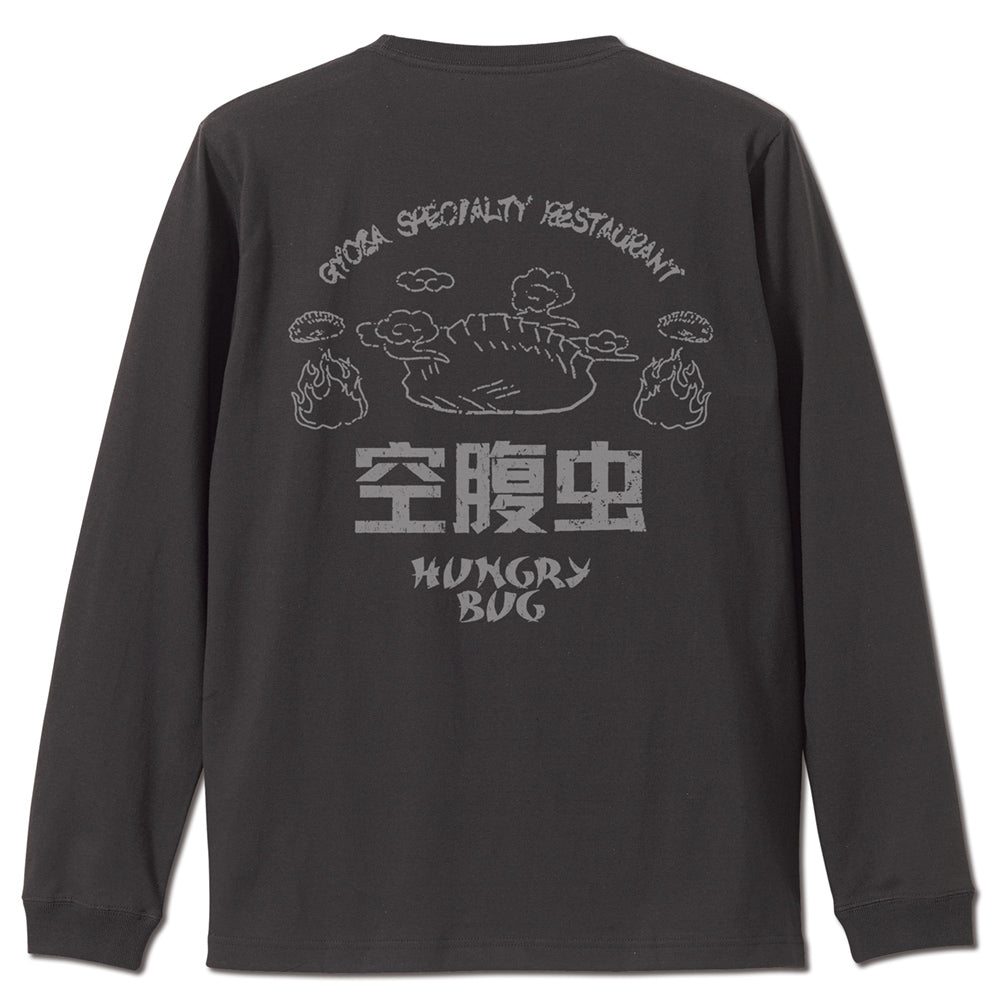 【予約商品】4295-0066 空腹虫 袖リブロングスリーブTシャツ/SUMI-L