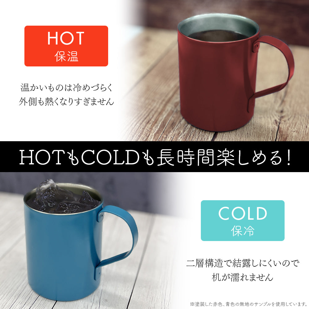 【予約商品】0205-0102 マフティー 二層ステンレスマグカップ（塗装）