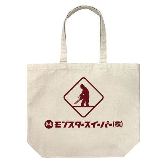 【予約商品】3535-0217 モンスタースイーパー ラージトート/NATURAL