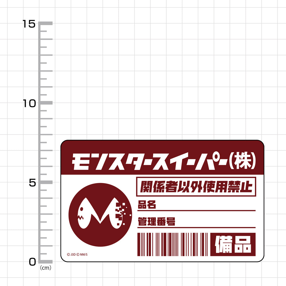 【予約商品】3535-0221 モンスタースイーパー 屋外対応ステッカー