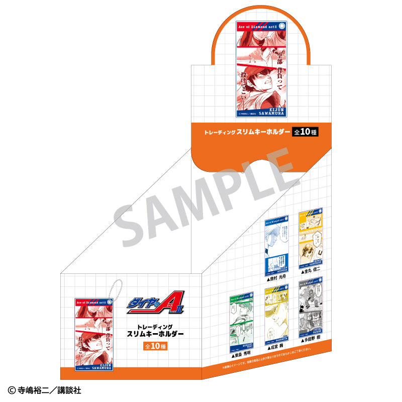 【予約商品】ダイヤのA actII　【BOX】トレーディングスリムキーホルダー