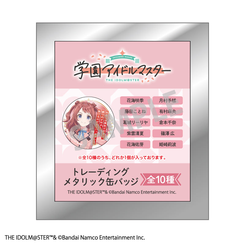 【予約商品】学園アイドルマスター　トレーディングメタリック缶バッジ