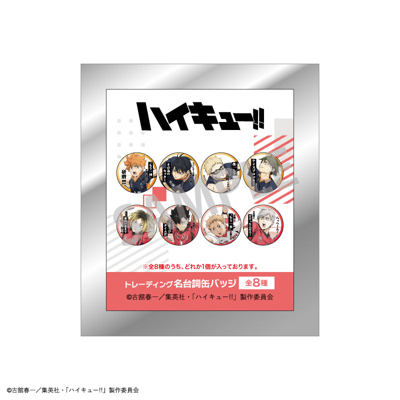 【予約商品】ハイキュー!!　トレーディング名台詞缶バッジ
