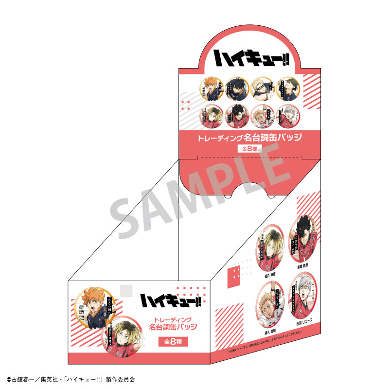 【予約商品】ハイキュー!!　トレーディング名台詞缶バッジ
