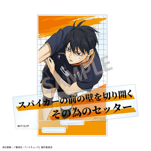 【予約商品】ハイキュー!!　名台詞アクリルスタンド／影山 飛雄