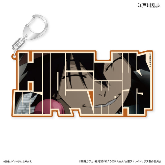 【予約商品】文豪ストレイドッグス 特大ネームアクリルキーホルダー 江戸川乱歩