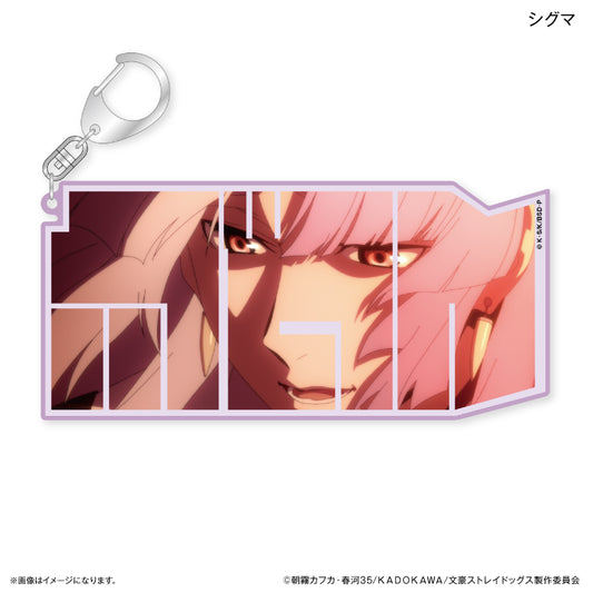 【予約商品】文豪ストレイドッグス 特大ネームアクリルキーホルダー シグマ