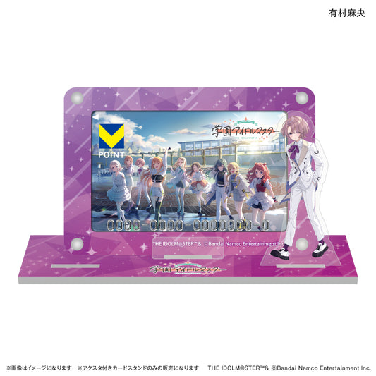 【予約商品】学園アイドルマスター アクスタ付きカードスタンド 有村麻央