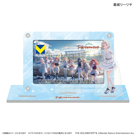 【予約商品】学園アイドルマスター アクスタ付きカードスタンド 葛城リーリヤ