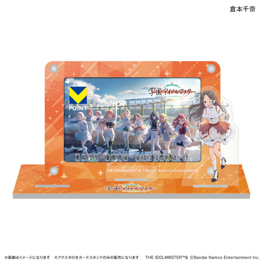 【予約商品】学園アイドルマスター アクスタ付きカードスタンド 倉本千奈