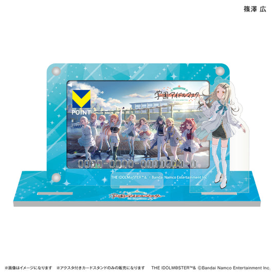 【予約商品】学園アイドルマスター アクスタ付きカードスタンド 篠澤 広