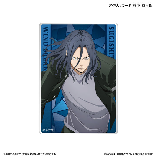 【予約商品】WIND BREAKER アクリルカード 杉下 京太郎