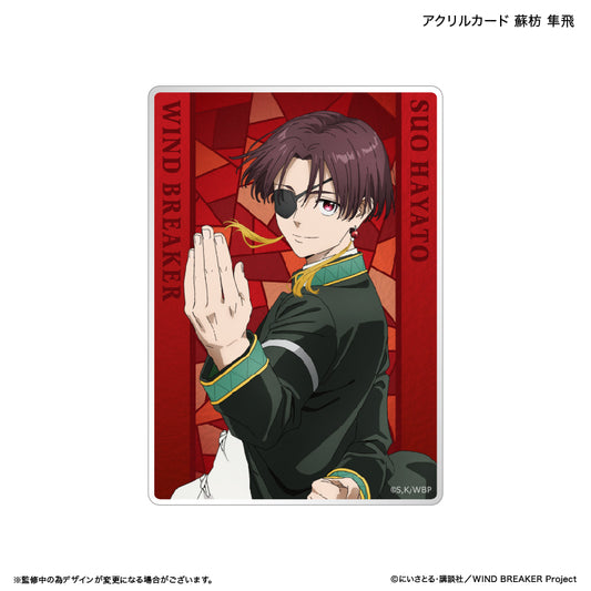 【予約商品】WIND BREAKER アクリルカード 蘇枋 隼飛