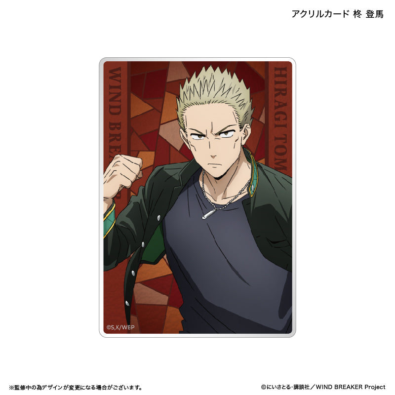 【予約商品】WIND BREAKER アクリルカード 柊 登馬