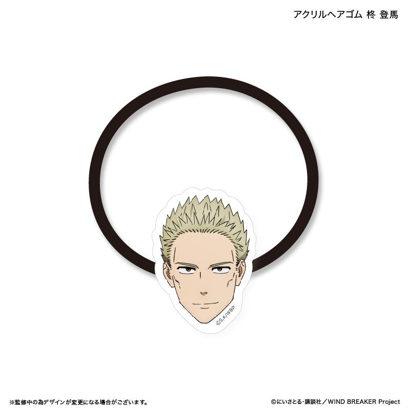 【予約商品】WIND BREAKER アクリルヘアゴム 柊 登馬