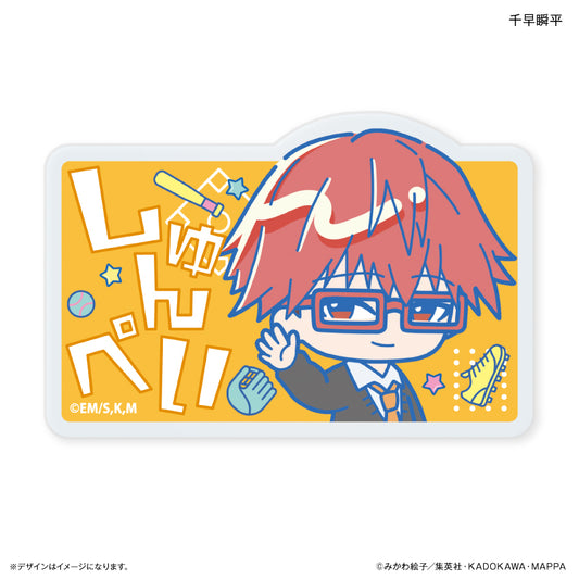【予約商品】はいたっちず ネームバッジ 忘却バッテリー 千早瞬平