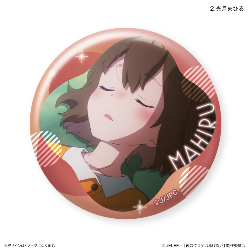 【予約商品】だけ缶　光月まひるだけトレーディング缶バッジ　【全7種】　（BOX）　夜のクラゲは泳げない